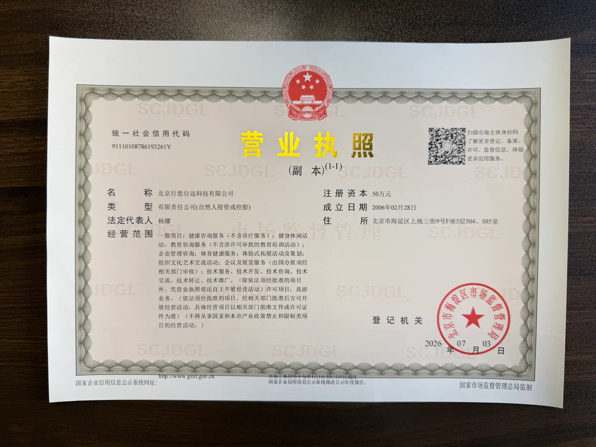 企业营业执照（USCC 91110108786193261Y）